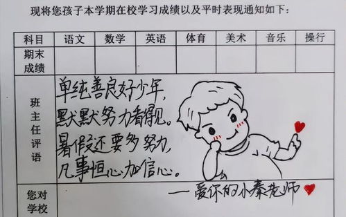 女教师高情商期末评语走红,校长看后自愧不如,家长却酸了