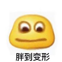 搞笑聊天qq文字表情之变形记郁闷到变形