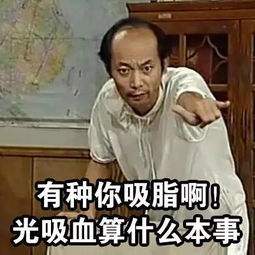 致蚊子你叮我朋友可以,叮我不行