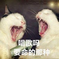 唱歌要命表情包微信头像图片大全