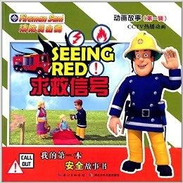 消防员山姆动画故事求救信号