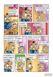 虹猫蓝兔逗逗前传漫画第5话刀帮的阴谋漫客栈