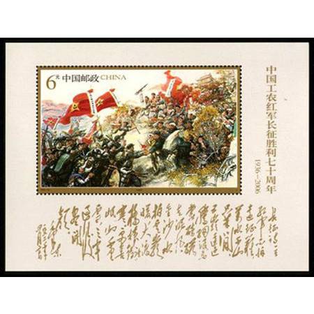 200625中国工农红军长征胜利七十周年小型张