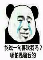 喜欢的人不喜欢我表情图片你根本不喜欢我你只是为了系列表情包下载乐游网游戏下载