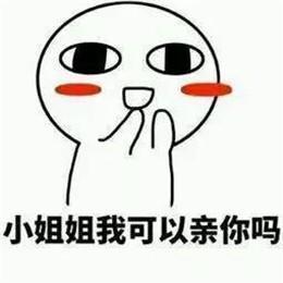 我喜欢你,做我女朋友吧七夕表白表情包