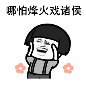 七夕到了单身狗的搞笑表情包,搞笑动态图