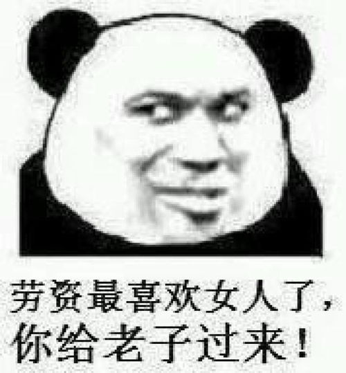 男朋友的地位表情包扎心了