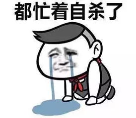 晚上运动等于慢性自杀qq表情慢性自杀表情包1.0高清版jz5u绿色下载站