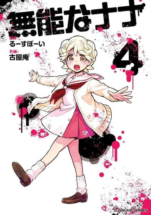 无能的奈奈动画化软萌少女靠智斗,活活玩死众多超能力者