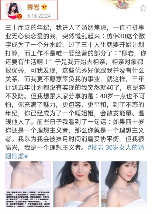 柳岩深夜发文探讨婚姻焦虑,自曝曾多次相亲,40岁没结婚原因让人敬佩