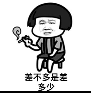 小岳岳蘑菇头搞笑文字表情包差不多是差多少