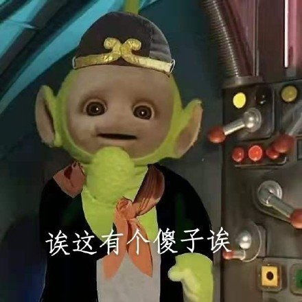 西游记奔波灞表情包