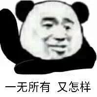 表情包我偏无理取闹,除非你能抱抱我