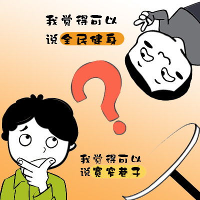 不停嘴的主播手绘漫画讲述中年话痨大叔的春天