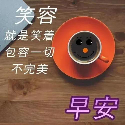 1月11日冬季清晨早上好表情包大家早上好表情大全动态图片