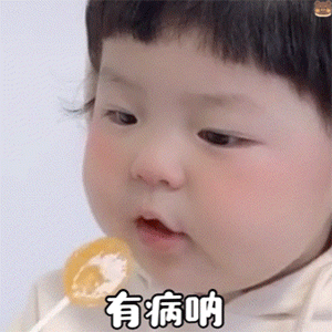 30个有趣热图表情包单身网友,时不时进来看看有无妹子喜欢我