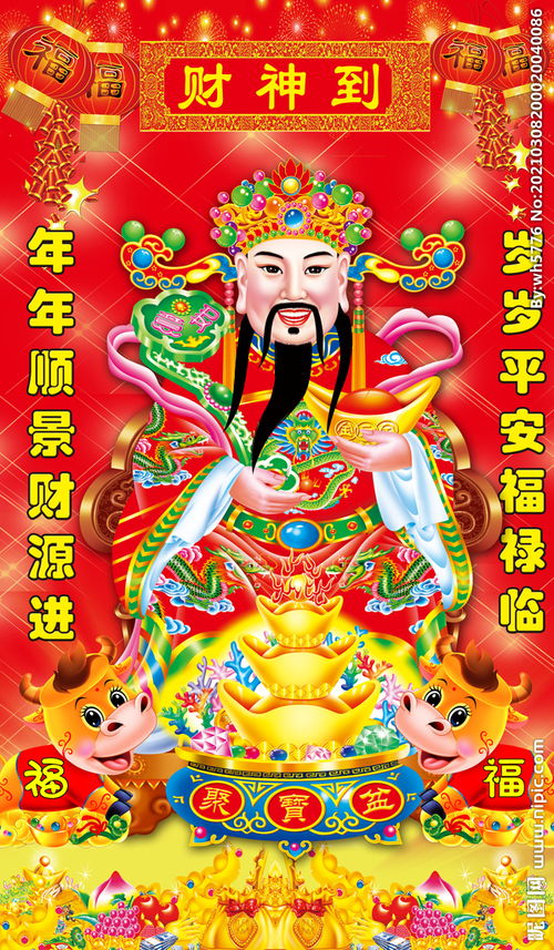 财神到图片