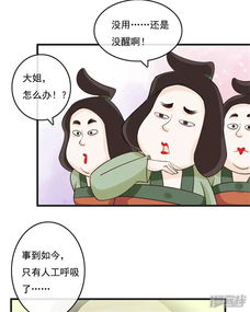 胖回大唐当女神漫画第57话漫客栈