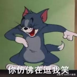 90后回忆杀丨猫和老鼠表情包,沙雕又有趣