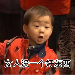 热门爆笑萌宝情头表情包看到男人就烦,看见女人就烦腾讯新闻