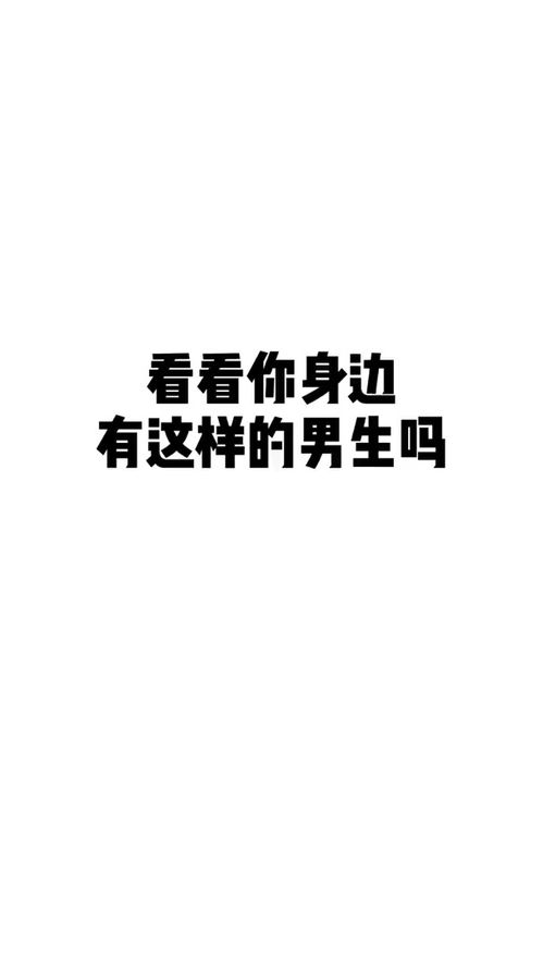 取图主页,身边有这样的男生吗表情包搞笑视频经典段子情侣夫妻
