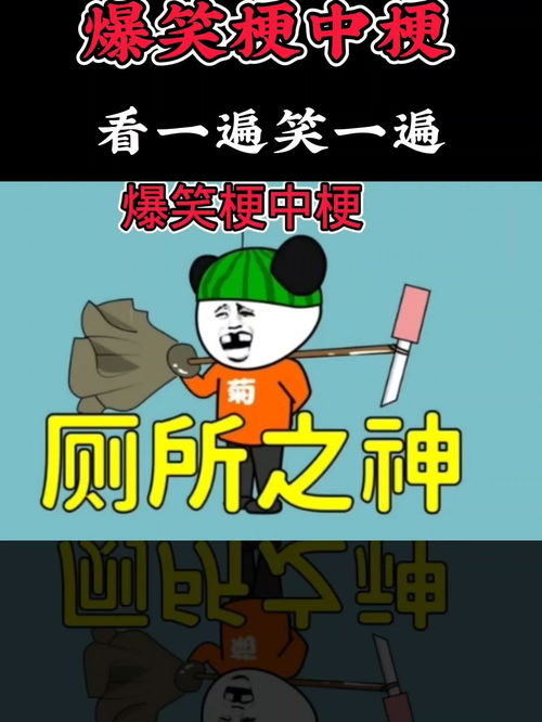 封神榜之厕神诞生搞笑沙雕日常熊猫头表情包
