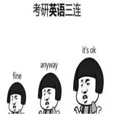考研人专用表情包考研人考研魂考研都是人上人