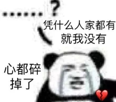 怼天怼地怼空气的熊猫头表情包第二弹