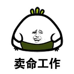 斗图专用表情包搞笑上班
