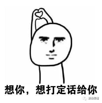 每日一笑我想你表情包无论晴天下雨,我都在想你