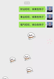 2018春节,微信最全掉狗子表情雨,太太太好玩了