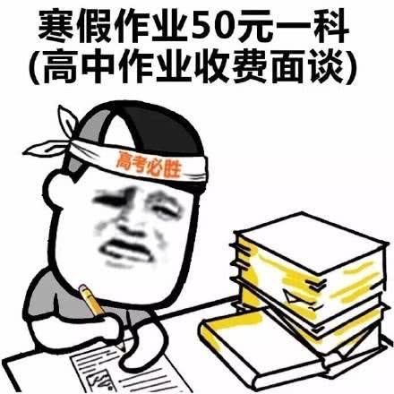 表情搞笑本人因年底缺钱,现承接以下业务表情包表情