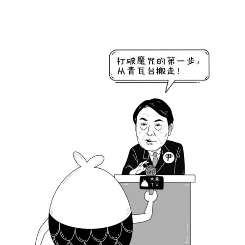 大鱼漫画文在寅会打破青瓦台魔咒吗