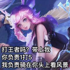王者荣耀搞笑表情图我凭勇气开的团,为什么说我瞎带节奏