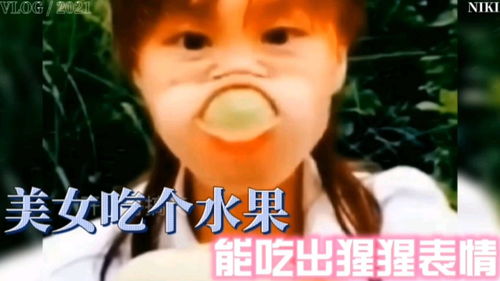美女吃个水果能吃出猩猩表情包