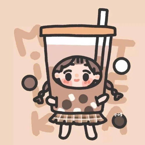 奶茶加珍珠,我要胖嘟嘟