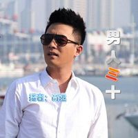 男人三十有声小说第2页在线收听主播播音高远蜻蜓fm