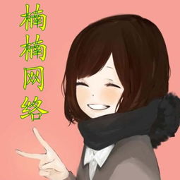 谁能给我免费做个头像上面写楠楠网络我悬赏100分