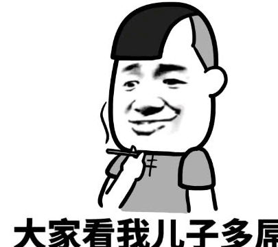 超搞笑斗图表情包动态段子