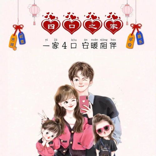 一家四口,安暖相伴全家福亲子头像,无偿做图中,欢迎留言自取大仙女网易订阅