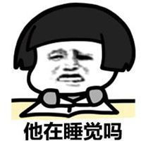 不秒回消息搞笑表情包微信头像图片大全