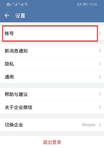 新手课程1企业微信的使用方法