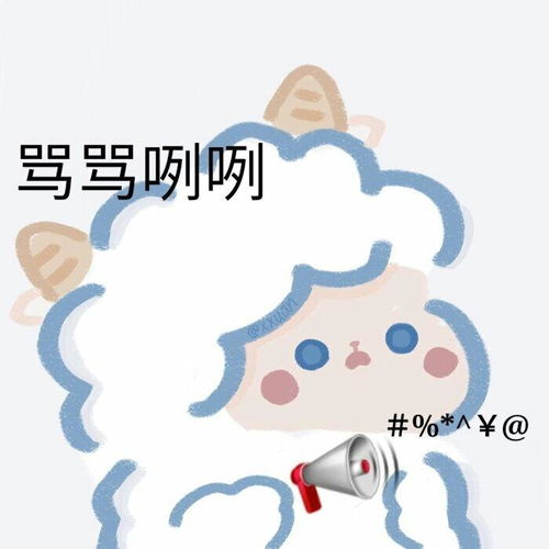 羊表情包搞笑图片恋爱