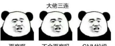 搞笑表情包三连击系列,我错了,别打我,求求你了