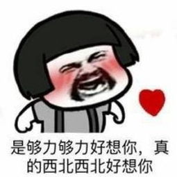 好想你表情包暴走好想你歌词表情包恶搞腾牛个性网
