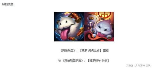 双端联动活动来了,买了虎虎生威系列皮肤的玩家均可参加