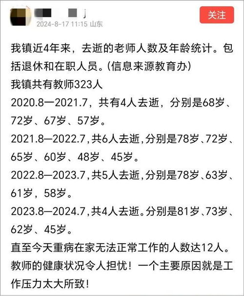 一地公布教师病亡人数,平均寿命60岁,原因很简单太负责任