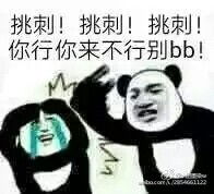 搞事搞事搞事打头表情搞事搞事搞事表情包熊猫版下载乐游网游戏下载