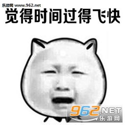 瞬间发现自己老了表情图片突然觉得自己老了表情包下载乐游网游戏下载