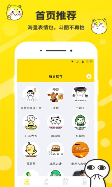 表情包制作工厂软件下载表情包制作工厂最新版下载v2.2.7安卓版当易网